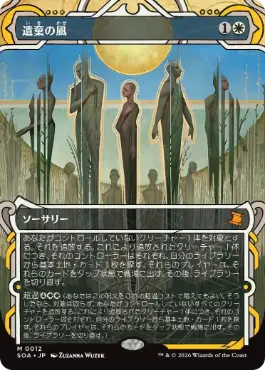 [012]【JP】【FOIL】遺棄の風/Winds of Abandon【SOA】[白][M]