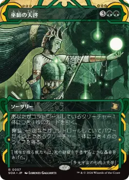 [057]【JP】巫師の天啓/Shamanic Revelation【SOA】[緑][R]