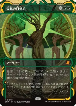 [049]【JP】森林の目覚め/Awaken the Woods【SOA】[緑][M]