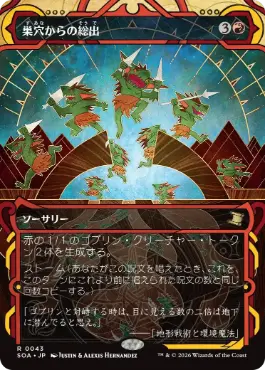 [043]【JP】巣穴からの総出/Empty the Warrens【SOA】[赤][R]