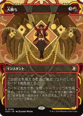 [038]【JP】大勝ち/Big Score【SOA】[赤][R]