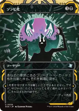 [036]【JP】ゾンビ化/Zombify【SOA】[黒][U]
