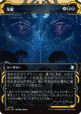 [034]【JP】星眼/Stargaze【SOA】[黒][U]