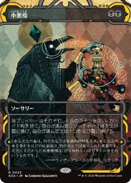 [033]【JP】小悪疫/Smallpox【SOA】[黒][R]