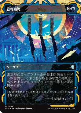 [024]【JP】食糧補充/Stock Up【SOA】[青][U]
