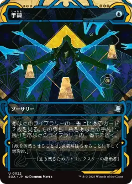 [022]【JP】手練/Sleight of Hand【SOA】[青][U]