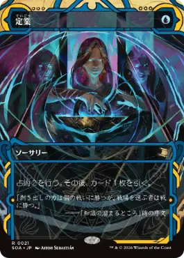 [021]【JP】定業/Preordain【SOA】[青][R]