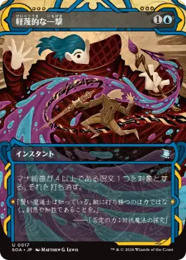 [017]【JP】軽蔑的な一撃/Disdainful Stroke【SOA】[青][U]