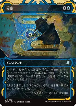 [016]【JP】推理/Deduce【SOA】[青][U]