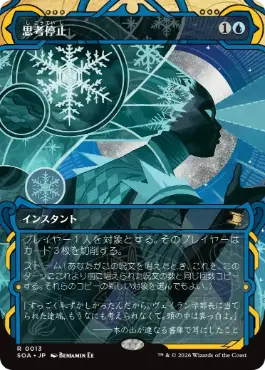 [013]【JP】思考停止/Brain Freeze【SOA】[青][R]