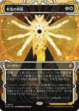 [007]【JP】虹色の終焉/Prismatic Ending【SOA】[白][R]