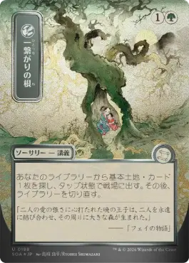 [188]【JP】【シルバースクロールFOIL】■日本画■一繋がりの根/Shared Roots【SOA】[緑][U]