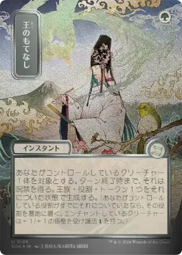 [186]【JP】【シルバースクロールFOIL】■日本画■王のもてなし/Royal Treatment【SOA】[緑][U]