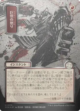 [175]【JP】【シルバースクロールFOIL】■日本画■巨怪の怒り/Monstrous Rage【SOA】[赤][U]