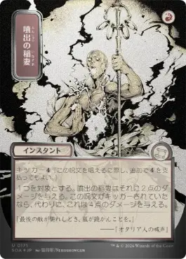 [171]【JP】【シルバースクロールFOIL】■日本画■噴出の稲妻/Burst Lightning【SOA】[赤][U]