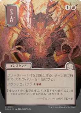 [170]【JP】【シルバースクロールFOIL】■日本画■かさ上げ/Bulk Up【SOA】[赤][U]