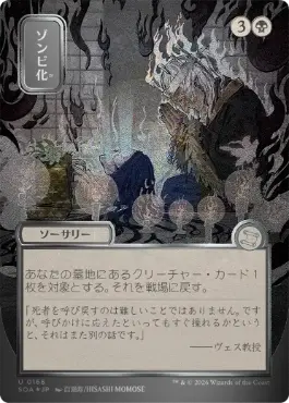 [166]【JP】【シルバースクロールFOIL】■日本画■ゾンビ化/Zombify【SOA】[黒][U]