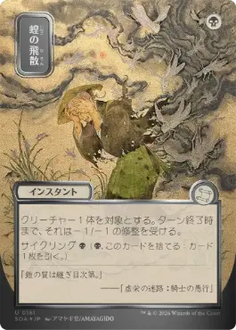 [161]【JP】【シルバースクロールFOIL】■日本画■蝗の飛散/Locust Spray【SOA】[黒][U]