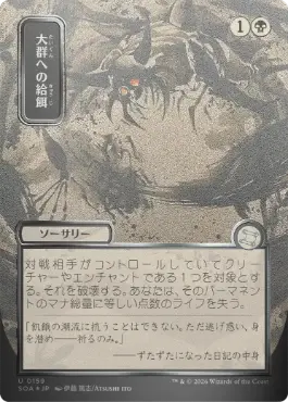 [159]【JP】【シルバースクロールFOIL】■日本画■大群への給餌/Feed the Swarm【SOA】[黒][U]