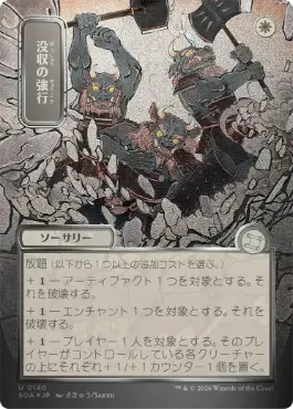 [140]【JP】【シルバースクロールFOIL】■日本画■没収の強行/Requisition Raid【SOA】[白][U]