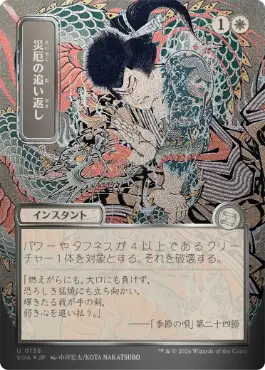 [138]【JP】【シルバースクロールFOIL】■日本画■災厄の追い返し/Repel Calamity【SOA】[白][U]
