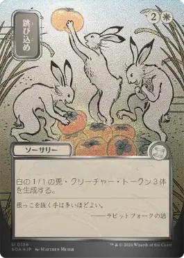 [136]【JP】【シルバースクロールFOIL】■日本画■跳び込め/Hop to It【SOA】[白][U]