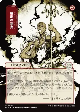[106]【JP】■日本画■噴出の稲妻/Burst Lightning【SOA】[赤][U]