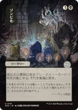 [101]【JP】■日本画■ゾンビ化/Zombify【SOA】[黒][U]