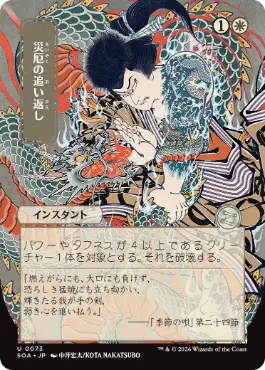 [073]【JP】■日本画■災厄の追い返し/Repel Calamity【SOA】[白][U]