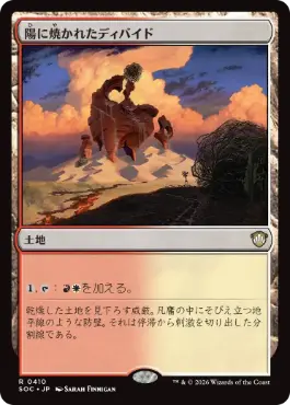 [410]【JP】陽に焼かれたディバイド/Sunscorched Divide【SOC】[R][土地]
