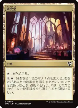 [407]【JP】研究堂/Study Hall【SOC】[C][土地]