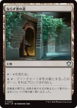 [400]【JP】ならず者の道/Rogue's Passage【SOC】[U][土地]