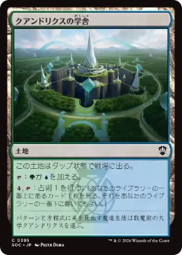 [395]【JP】クアンドリクスの学舎/Quandrix Campus【SOC】[C][土地]