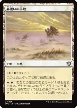 [386]【JP】霧覆いの平地/Mistveil Plains【SOC】[U][土地]