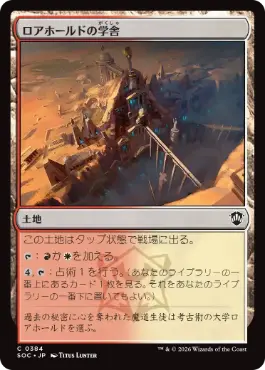 [384]【JP】ロアホールドの学舎/Lorehold Campus【SOC】[C][土地]
