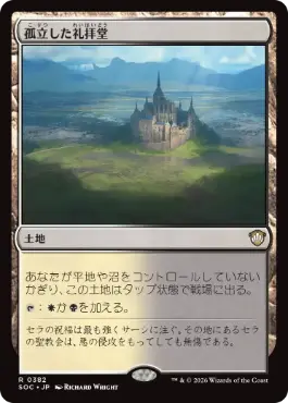 [382]【JP】孤立した礼拝堂/Isolated Chapel【SOC】[R][土地]