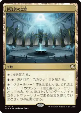 [378]【JP】神託者の広間/Hall of Oracles【SOC】[R][土地]