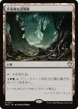 [377]【JP】不気味な辺境林/Grim Backwoods【SOC】[R][土地]