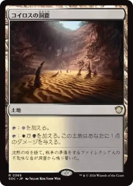 [365]【JP】コイロスの洞窟/Caves of Koilos【SOC】[R][土地]