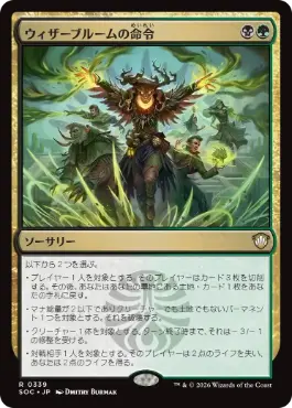 [339]【JP】ウィザーブルームの命令/Witherbloom Command【SOC】[R][多色]