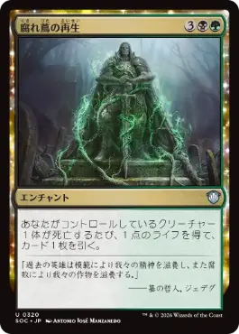 [320]【JP】腐れ蔦の再生/Moldervine Reclamation【SOC】[U][多色]