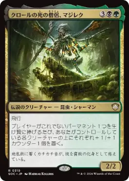 [319]【JP】クロールの死の僧侶、マジレク/Mazirek, Kraul Death Priest【SOC】[R][多色]
