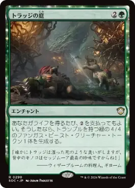 [290]【JP】トラッジの庭/Trudge Garden【SOC】[R][緑]