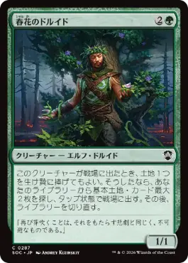 [287]【JP】春花のドルイド/Springbloom Druid【SOC】[C][緑]