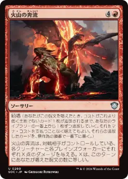 [260]【JP】火山の奔流/Volcanic Torrent【SOC】[U][赤]