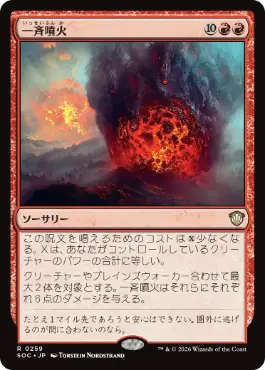 [259]【JP】一斉噴火/Volcanic Salvo【SOC】[R][赤]