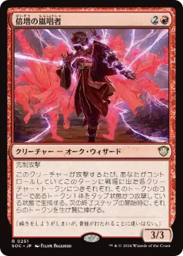 [251]【JP】倍増の嵐唱者/Redoubled Stormsinger【SOC】[R][赤]
