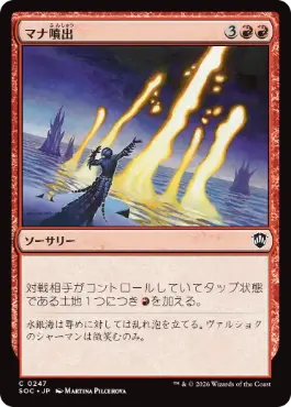 [247]【JP】マナ噴出/Mana Geyser【SOC】[C][赤]