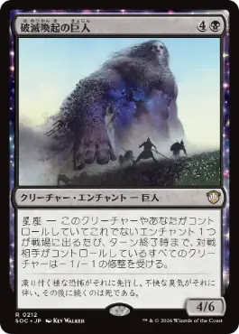[212]【JP】破滅喚起の巨人/Doomwake Giant【SOC】[R][黒]