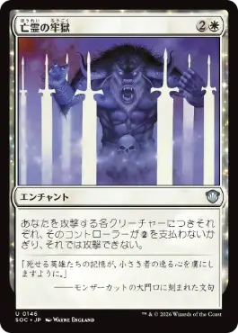[146]【JP】亡霊の牢獄/Ghostly Prison【SOC】[U][白]